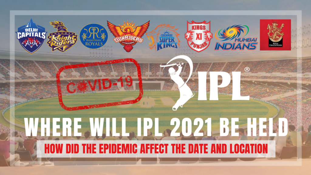 IPL 2021 จะจัดขึ้นที่ไหน